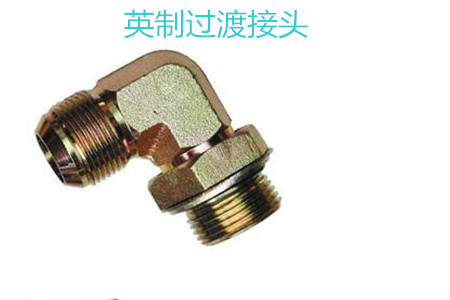 英制過渡接頭的作用、型號(hào)規(guī)格和連接方式